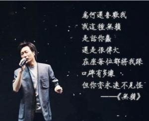 歌曲无赖的背景,一曲诉说着命运无常的悲歌