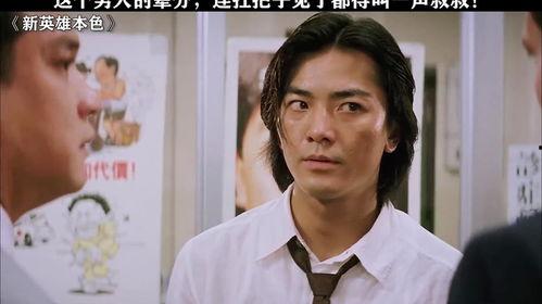 新英雄本色演员表,经典再现，新血沸腾！