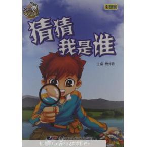 猜猜我是谁的图片,揭秘猜猜我是谁的趣味图片之谜